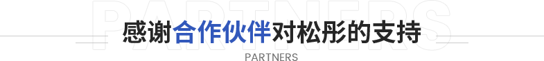 上海松彤實(shí)業(yè)有限公司