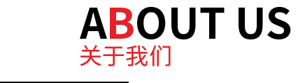 關(guān)于 關(guān)于