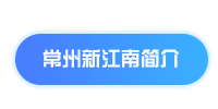 新江南能源
