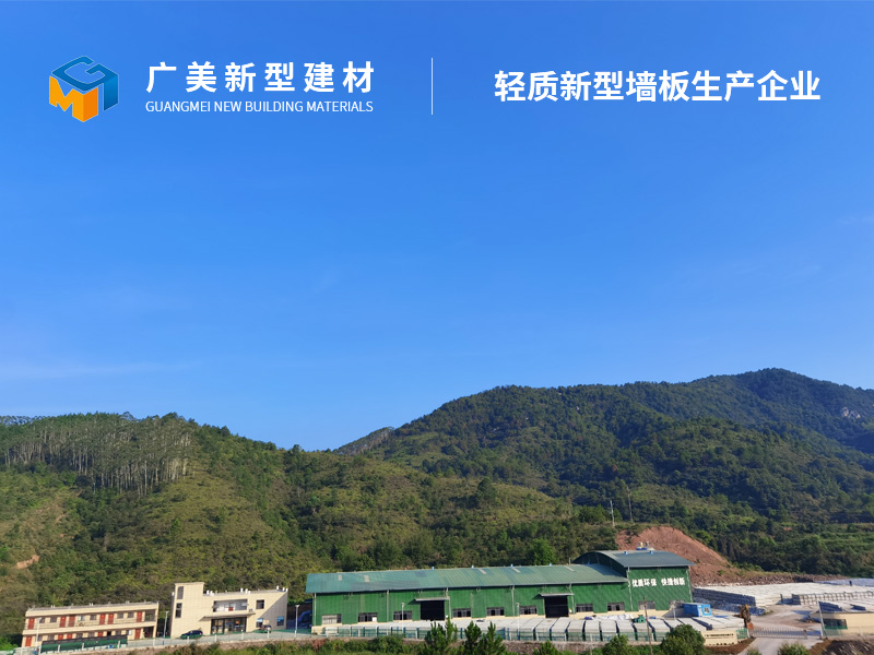 廣東廣美新型建材科技有限公司