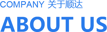 順達金屬