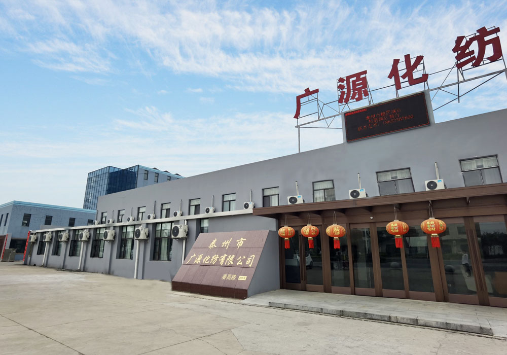 廣源化紡