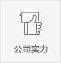 公司简介
