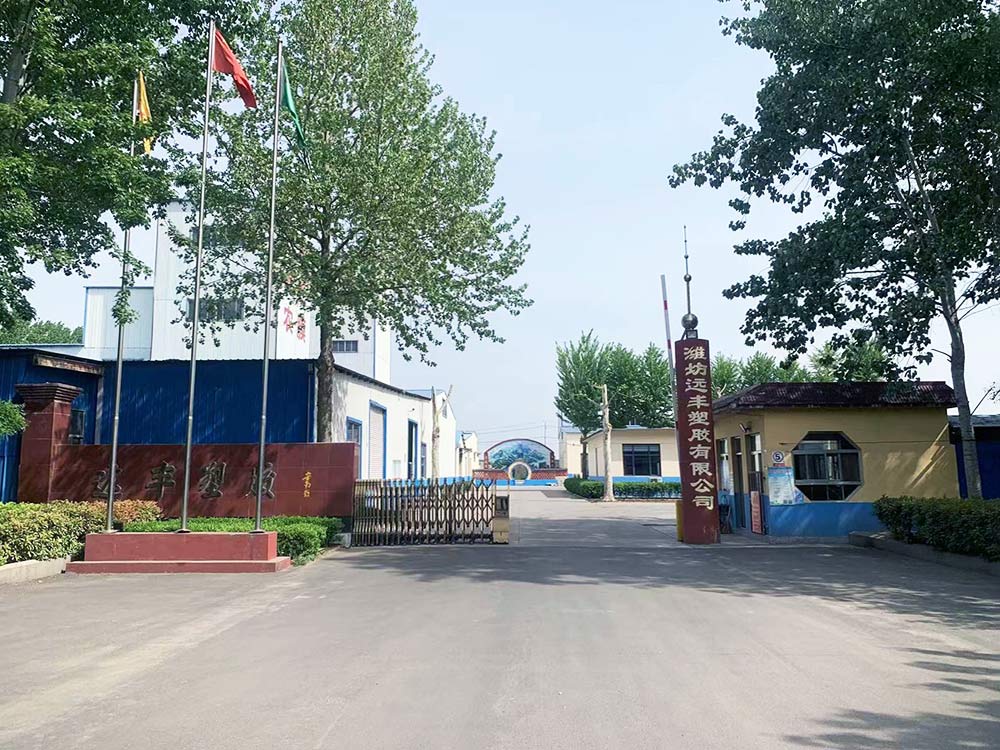 濰坊遠豐塑膠有限公司