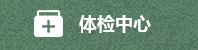 北票市中醫(yī)院