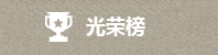 北票市中醫(yī)院