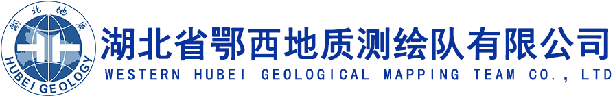 湖北省鄂西地質測繪隊