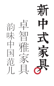 卓智雅家具 卓智雅家具