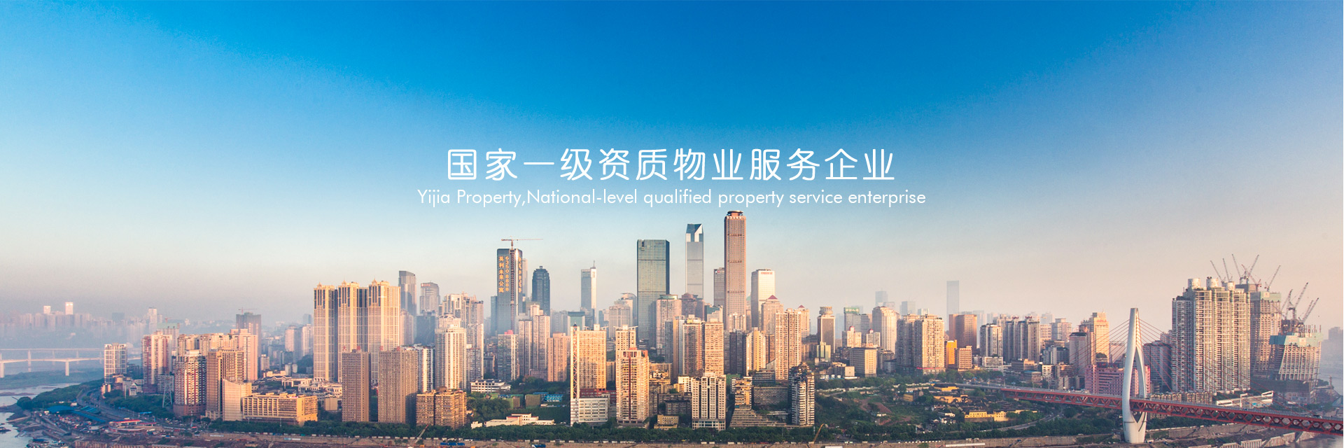 重慶市銥佳物業(yè)管理有限公司