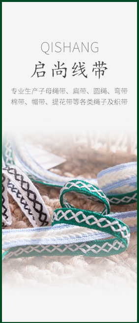 啟尚線帶 啟尚線帶