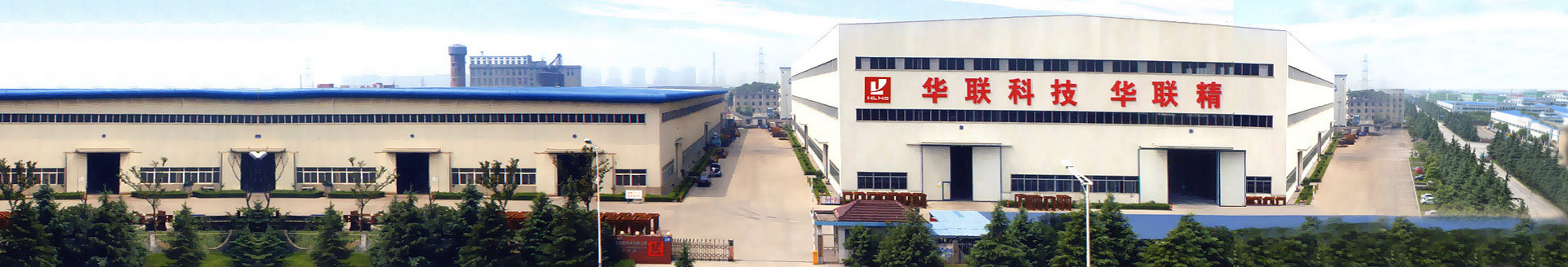 無錫華聯(lián)科技集團有限公司