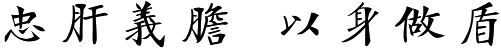 中国八极拳馆 中国八极拳馆