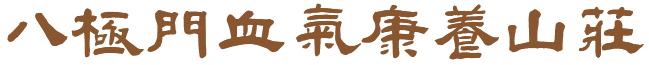 中国八极拳馆 中国八极拳馆