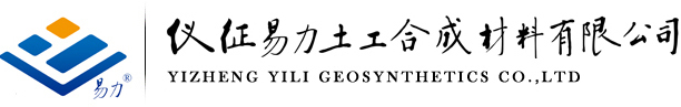 儀征易力土工合成材料有限公司