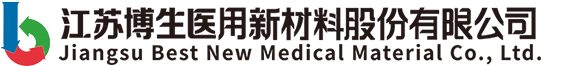 江蘇博生醫(yī)用新材料股份有限公司