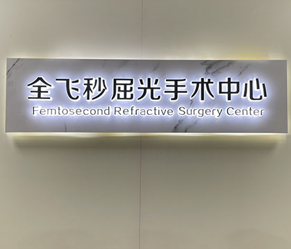 黑龍江省眼科醫(yī)院
