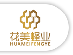 花美（青島）蜂業(yè)有限公司