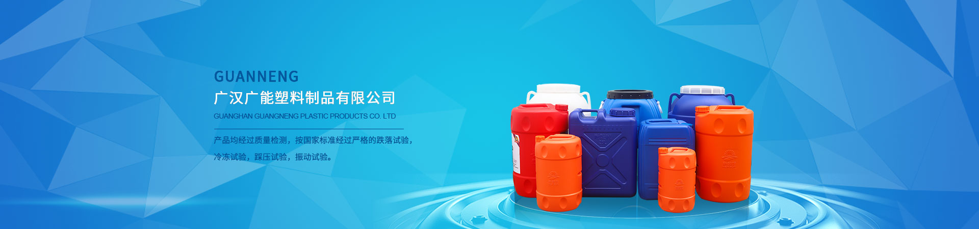 廣能塑料 廣能塑料