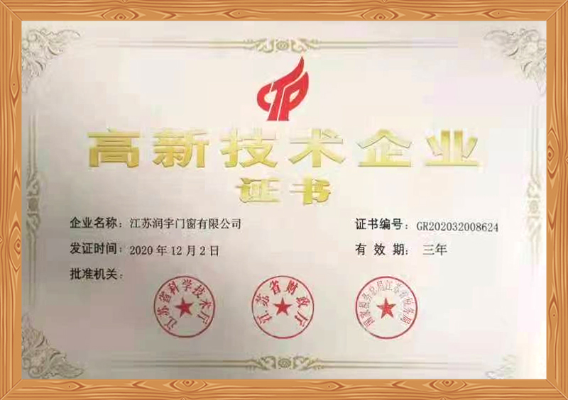 高新技術(shù)企業(yè)證書 高新技術(shù)企業(yè)證書