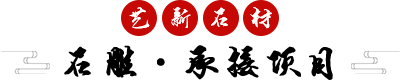 重慶藝新石材有限公司
