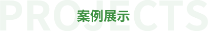 深圳市翠箓科技綠化工程有限公司