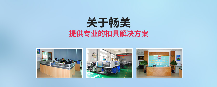 關于暢美