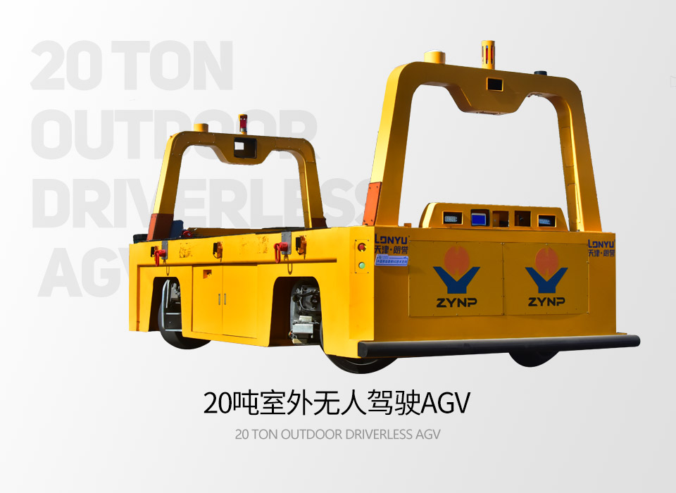 30噸背負式舉升重載AGV