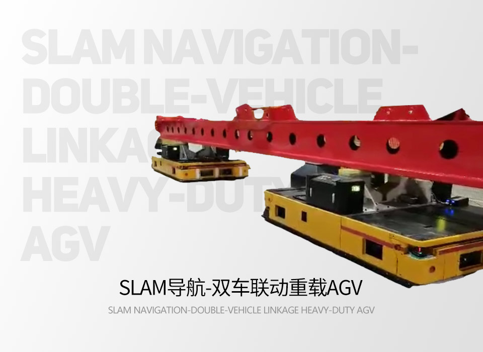 30噸背負式舉升重載AGV