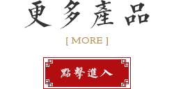 更多產(chǎn)品