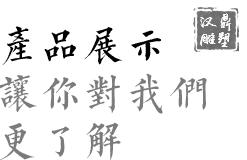 漢鼎銅雕