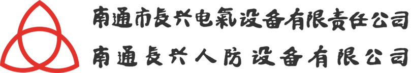 長(zhǎng)興人防 長(zhǎng)興人防