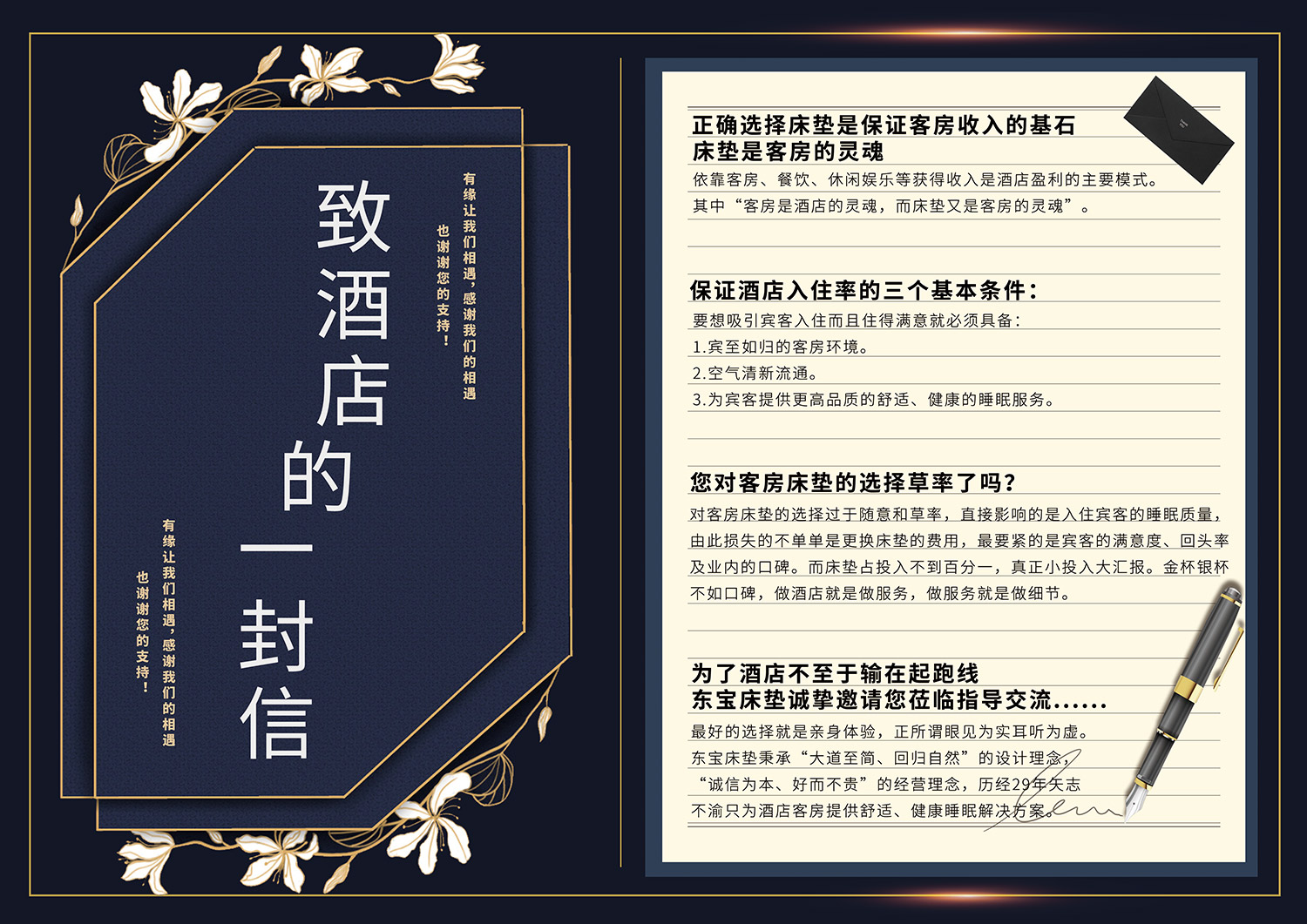 致酒店的一封信