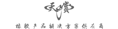天賞