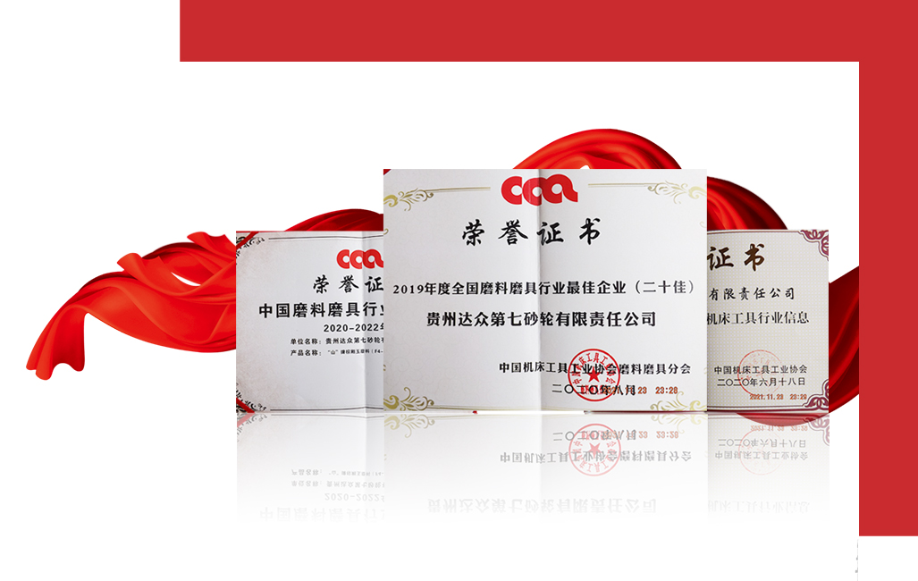 貴州達(dá)眾第七砂輪有限責(zé)任公司
