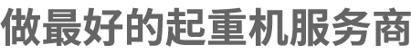 長春市大起機(jī)電設(shè)備有限公司