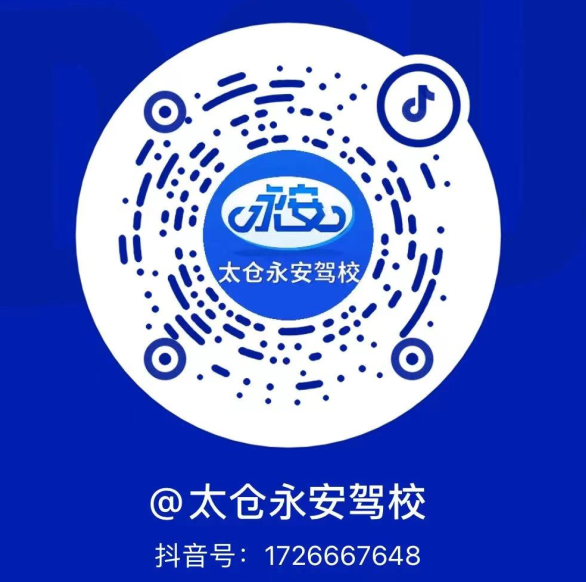 永(yong)安駕(jia)校(xiao)
