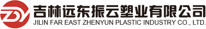 吉林遠(yuǎn)東振云塑業(yè)有限公司