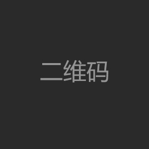 微信公眾號(hào)