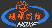 濟南環球工業消防設備有限公司 濟南環球工業消防設備有限公司
