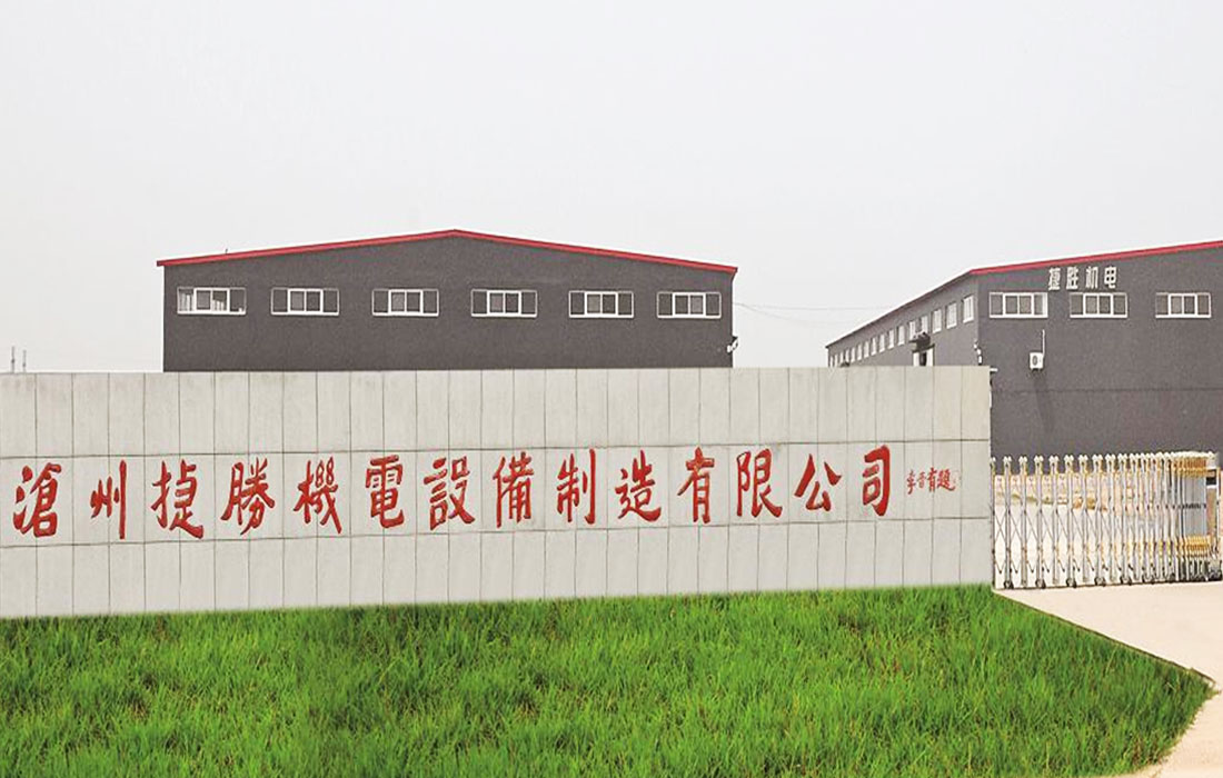 沧州捷胜机电设备制造有限公司