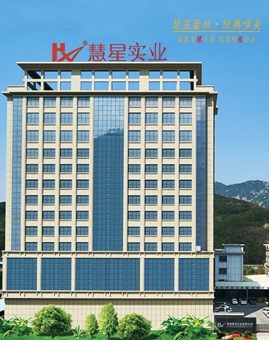 慧星實(shí)業(yè)