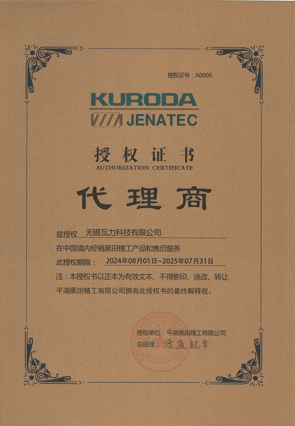 瓦力科技