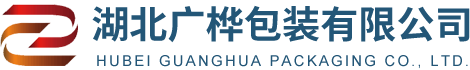 湖北廣樺包裝有限公司