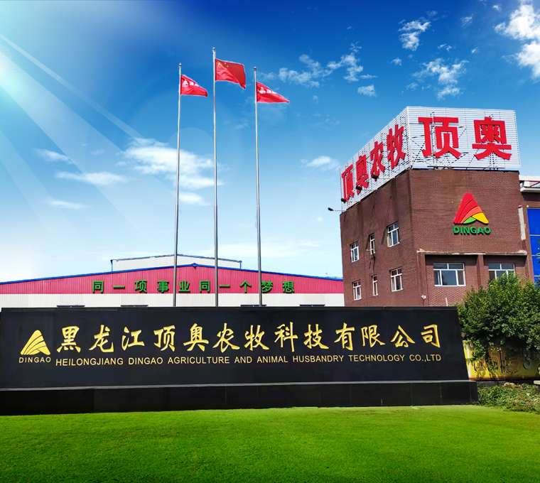 黑龍江頂奧農(nóng)牧科技有限公司 黑龍江頂奧農(nóng)牧科技有限公司