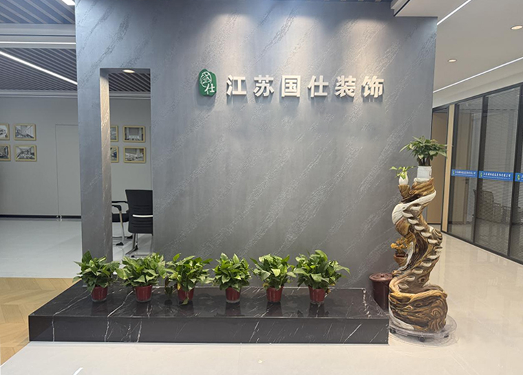 國(guó)仕建筑 國(guó)仕建筑