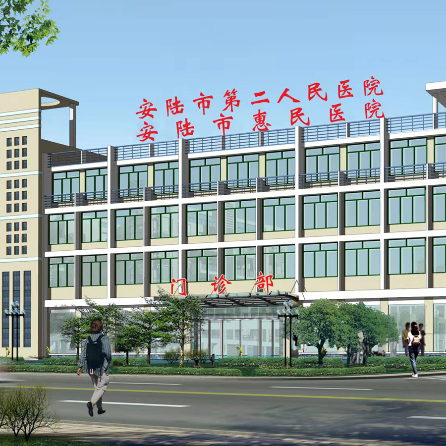 安陸市第二人民醫(yī)院 安陸市第二人民醫(yī)院