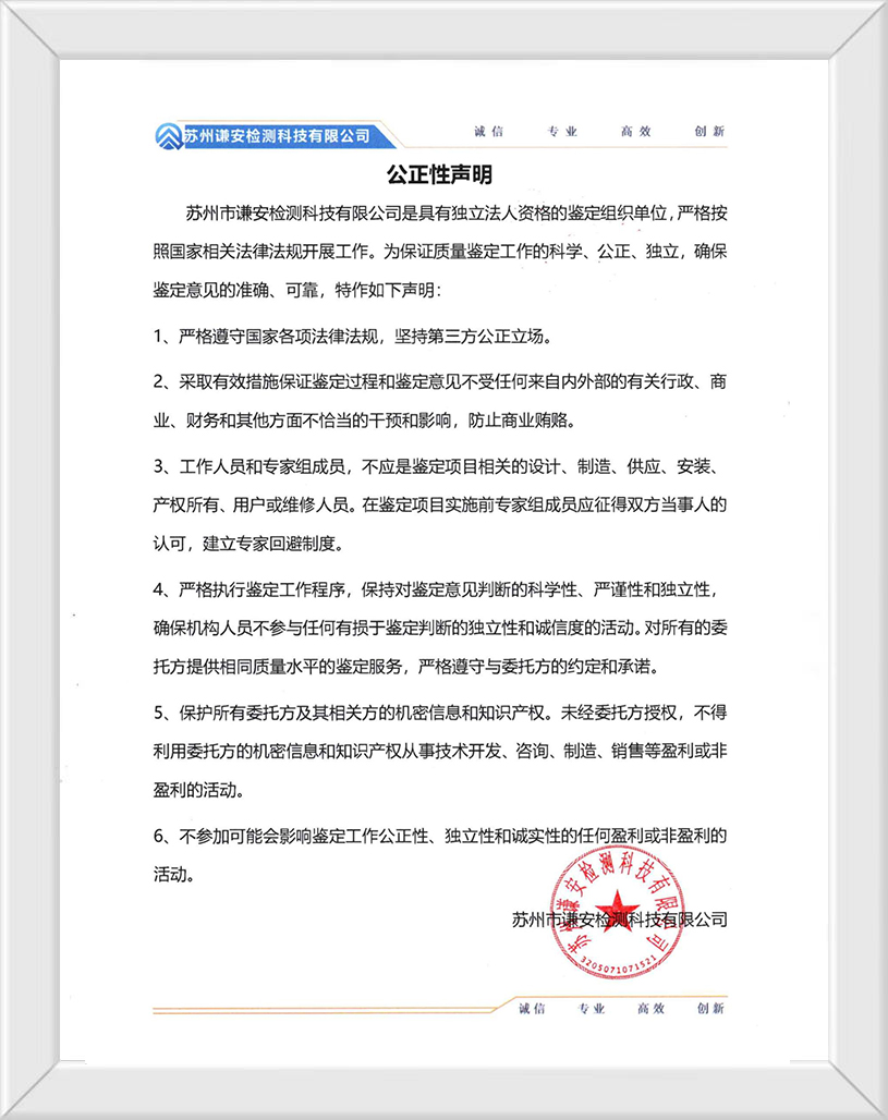 蘇州謙安檢測(cè)科技有限公司 蘇州謙安檢測(cè)科技有限公司