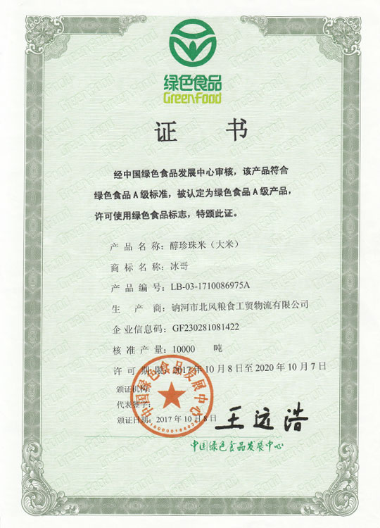 訥河市北風糧食工貿物流有限公司 訥河市北風糧食工貿物流有限公司