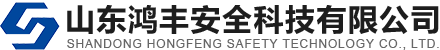 鴻豐安全科技