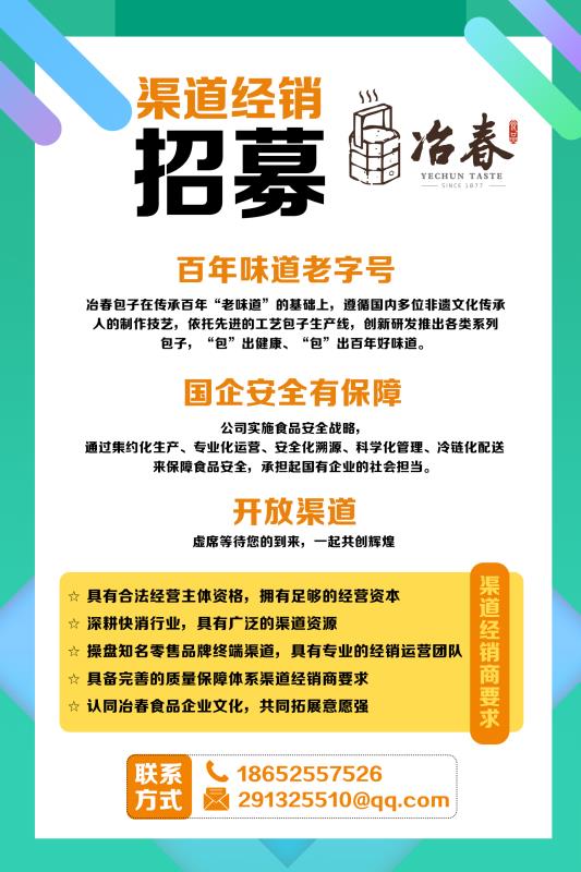 揚州冶春食品生產配送股份有限公司